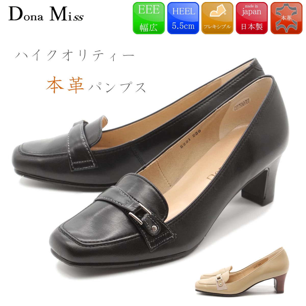 Dona Miss ドナミス パンプス 本革 日本製 レザーパンプス ベルト 痛くない 5.5cm 走れる レディース 柔らかい 黒 靴 41-5221
