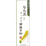 ウェルネスジャパン なた豆すっきり歯磨き粉(100g) 口臭 すっきり