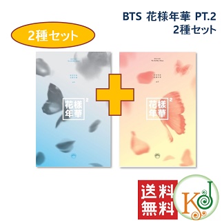 BTS CD アルバム 花様年華 PT.2 ★2種セット(PEACH+BLUE) バンタン/おまけ：生写真+トレカ(1510310112341-1)