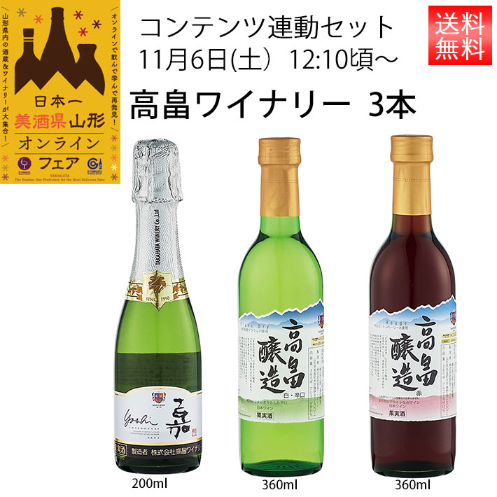 商品説明■企画コンセプト 2年ぶりに開催の日本酒イベント美酒県山形フェア2021はオンラインで開催します。 蔵元やワイナリーは皆さんと交流できることを楽しみに待っています！！ 2021年は山形ワインの