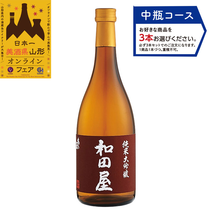 商品説明■お酒データ 2年ぶりに開催の日本酒イベント美酒県山形フェア2021はオンラインで開催します。 蔵元やワイナリーは皆さんと交流できることを楽しみに待っています！！ 2021年は山形ワインの地理