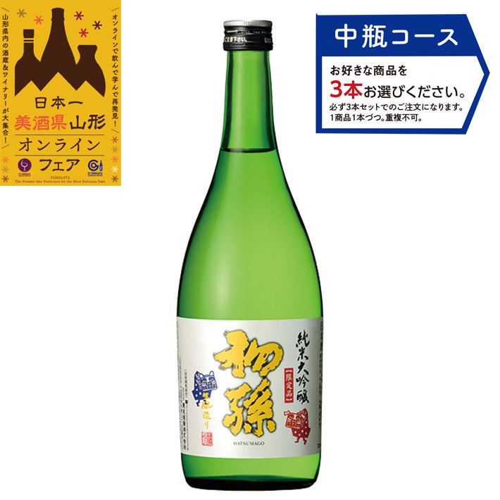 商品説明■お酒データ 2年ぶりに開催の日本酒イベント美酒県山形フェア2021はオンラインで開催します。 蔵元やワイナリーは皆さんと交流できることを楽しみに待っています！！ 2021年は山形ワインの地理