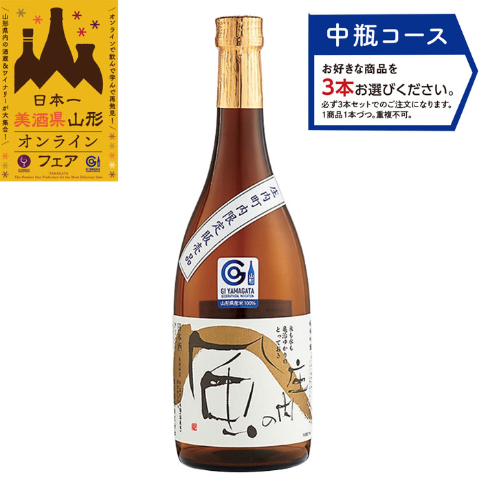 商品説明■お酒データ 2年ぶりに開催の日本酒イベント美酒県山形フェア2021はオンラインで開催します。 蔵元やワイナリーは皆さんと交流できることを楽しみに待っています！！ 2021年は山形ワインの地理