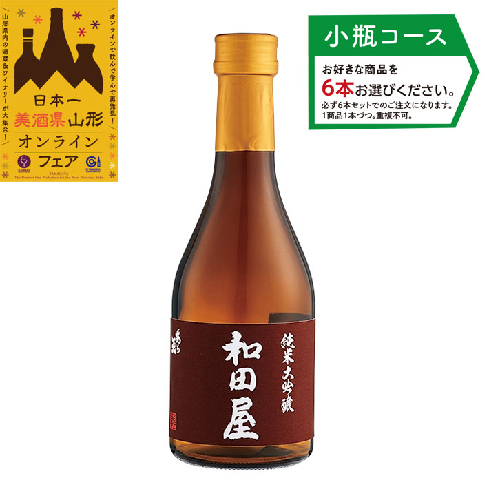 商品説明■お酒データ 2年ぶりに開催の日本酒イベント美酒県山形フェア2021はオンラインで開催します。 蔵元やワイナリーは皆さんと交流できることを楽しみに待っています！！ 2021年は山形ワインの地理