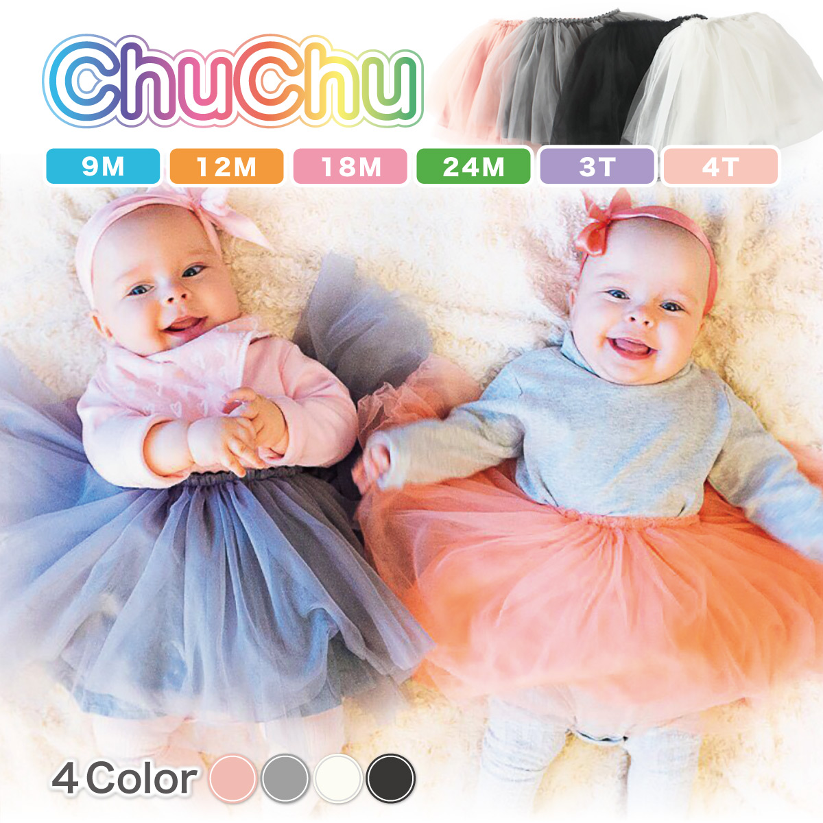 ■モデル■ ベビー チュチュ ■素材■ コットン・ポリエステル ■カラー■ Pink Gray White Black ■サイズ■ 9M〜12M(80) / 13M〜24M(90) / 24M〜3T(
