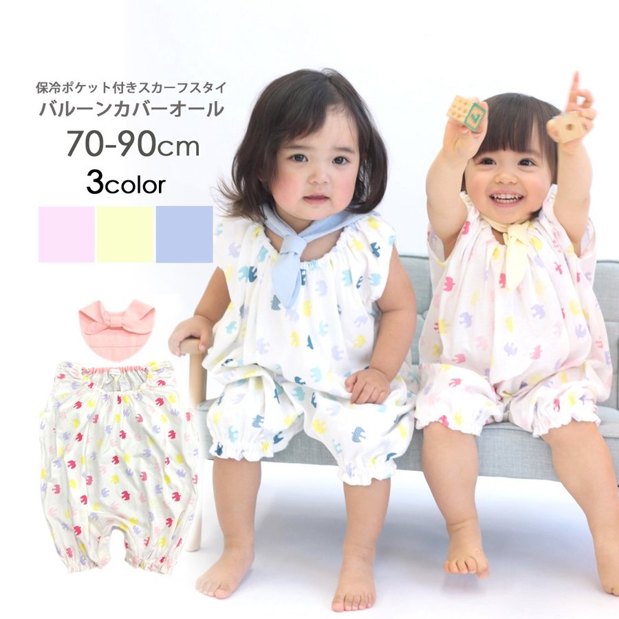 ■モデル■ 保冷ポケット付きスカーフスタイ＆バルーンオール(柄) ■カラー■ ブルー ピンク イエロー ■サイズ■ (着丈／身巾) フリー(約50cm／約53cm) 70cm〜90cmのお子様にぴった