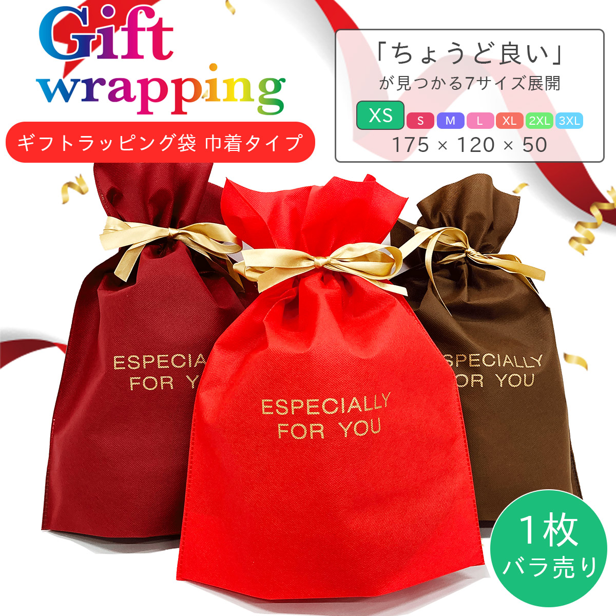 ■商品名■ ギフト用ラッピング袋(巾着タイプ) ■商品説明■ プレゼント・お祝い・イベント事など様々なシーンで活躍するギフトラッピング袋。 カラーやサイズも豊富に取り揃えております。 開口部のヒモを結