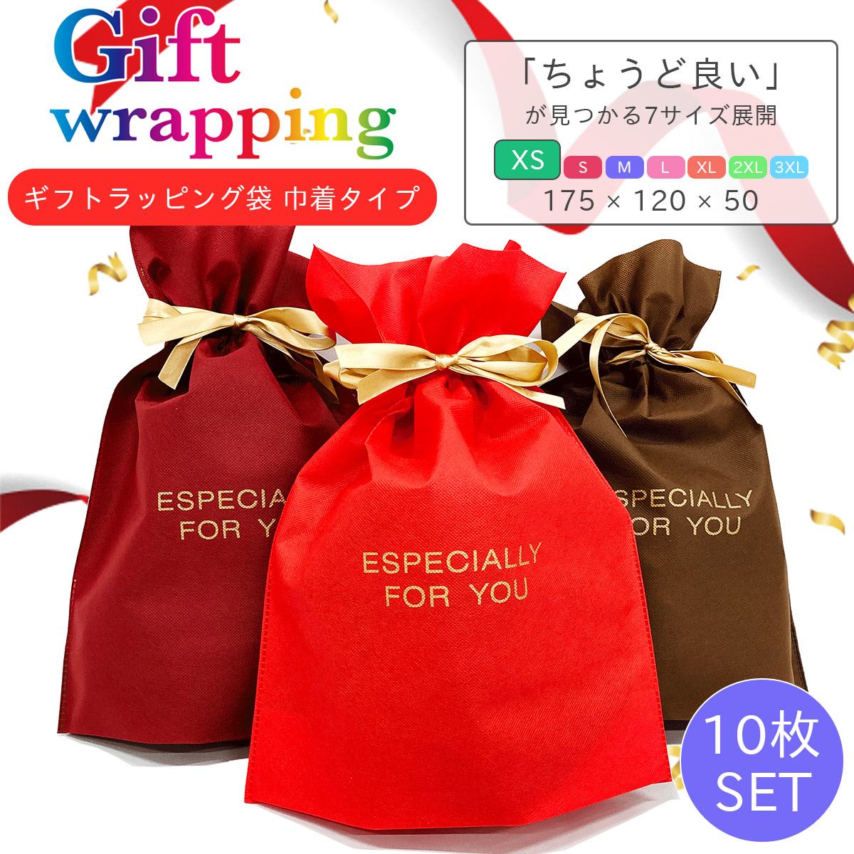 ■商品名■ ギフト用ラッピング袋(巾着タイプ) ■商品説明■ プレゼント・お祝い・イベント事など様々なシーンで活躍するギフトラッピング袋。 カラーやサイズも豊富に取り揃えております。 開口部のヒモを結