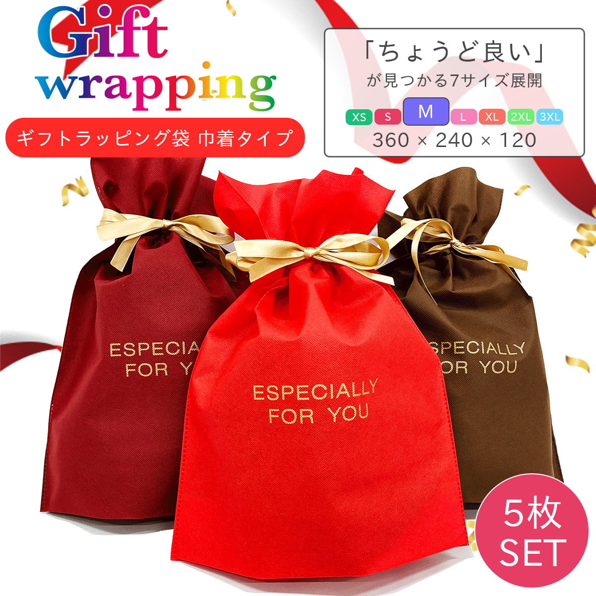 ■商品名■ ギフト用ラッピング袋(巾着タイプ) ■商品説明■ プレゼント・お祝い・イベント事など様々なシーンで活躍するギフトラッピング袋。 カラーやサイズも豊富に取り揃えております。 開口部のヒモを結