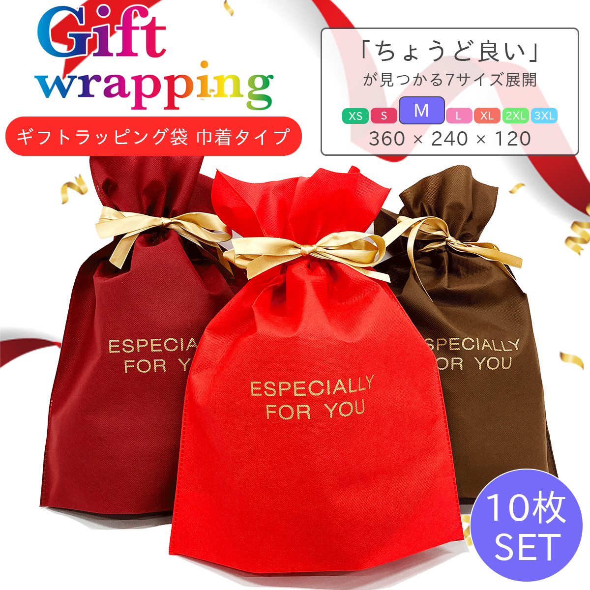 ■商品名■ ギフト用ラッピング袋(巾着タイプ) ■商品説明■ プレゼント・お祝い・イベント事など様々なシーンで活躍するギフトラッピング袋。 カラーやサイズも豊富に取り揃えております。 開口部のヒモを結