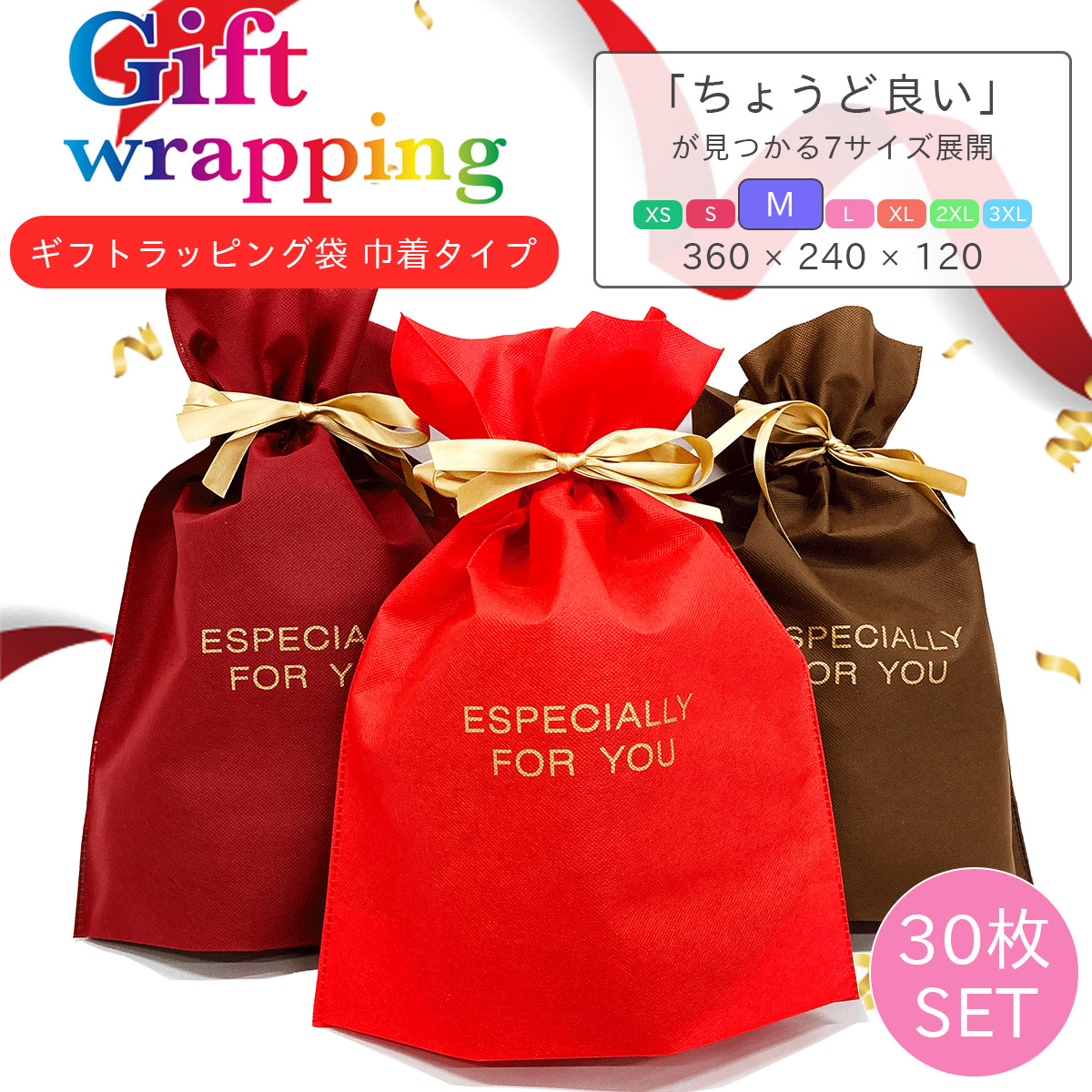 ■商品名■ ギフト用ラッピング袋(巾着タイプ) ■商品説明■ プレゼント・お祝い・イベント事など様々なシーンで活躍するギフトラッピング袋。 カラーやサイズも豊富に取り揃えております。 開口部のヒモを結