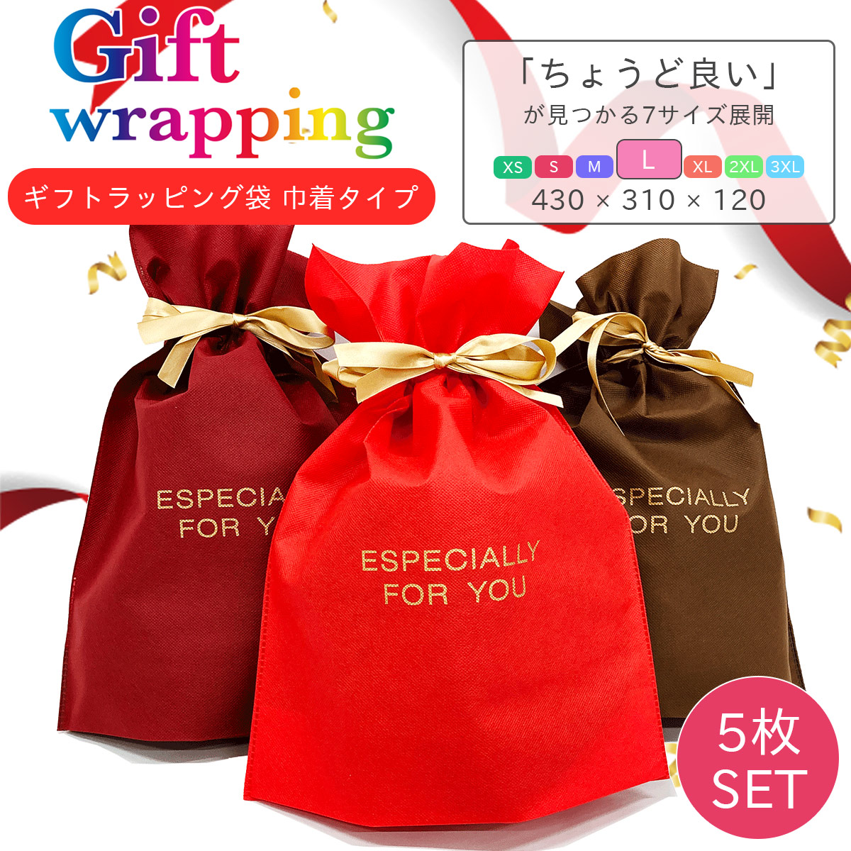 ■商品名■ ギフト用ラッピング袋(巾着タイプ) ■商品説明■ プレゼント・お祝い・イベント事など様々なシーンで活躍するギフトラッピング袋。 カラーやサイズも豊富に取り揃えております。 開口部のヒモを結