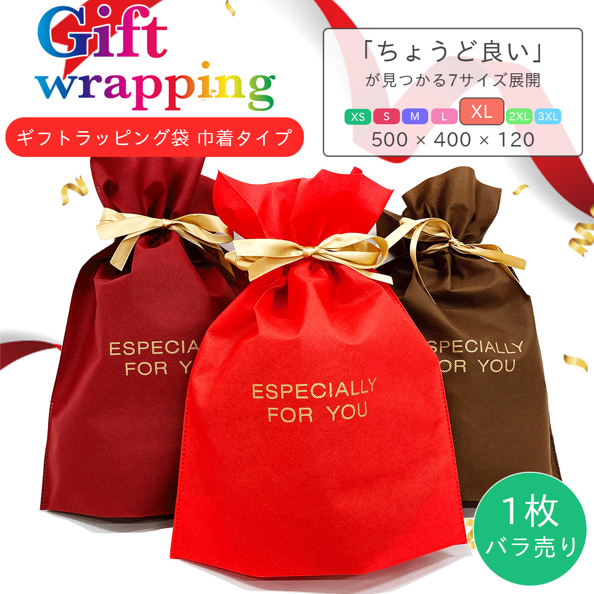 ■商品名■ ギフト用ラッピング袋(巾着タイプ) ■商品説明■ プレゼント・お祝い・イベント事など様々なシーンで活躍するギフトラッピング袋。 カラーやサイズも豊富に取り揃えております。 開口部のヒモを結