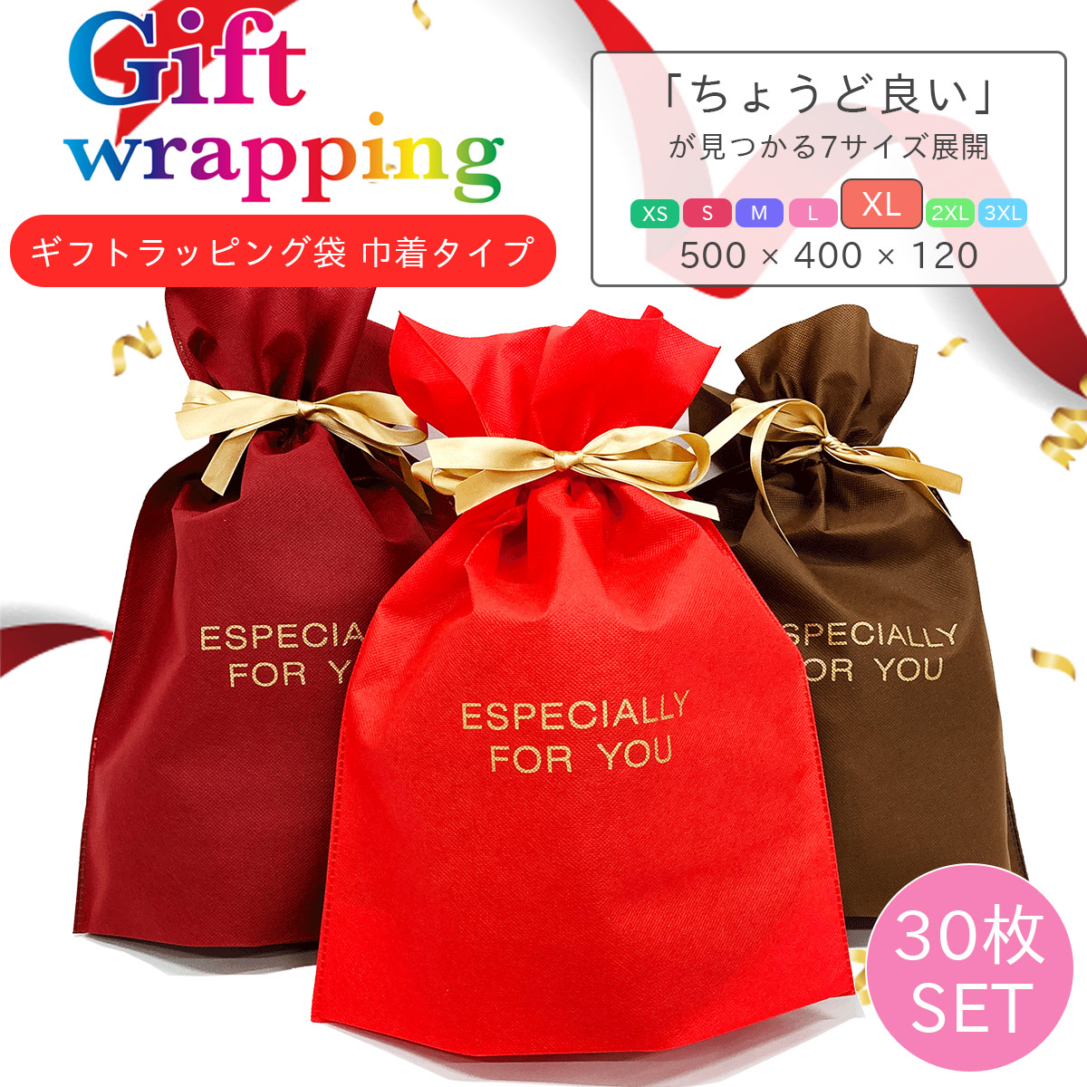 ■商品名■ ギフト用ラッピング袋(巾着タイプ) ■商品説明■ プレゼント・お祝い・イベント事など様々なシーンで活躍するギフトラッピング袋。 カラーやサイズも豊富に取り揃えております。 開口部のヒモを結