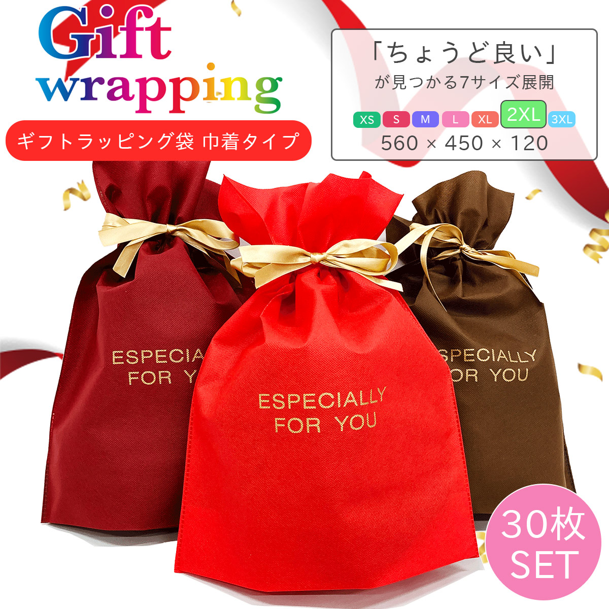 ■商品名■ ギフト用ラッピング袋(巾着タイプ) ■商品説明■ プレゼント・お祝い・イベント事など様々なシーンで活躍するギフトラッピング袋。 カラーやサイズも豊富に取り揃えております。 開口部のヒモを結