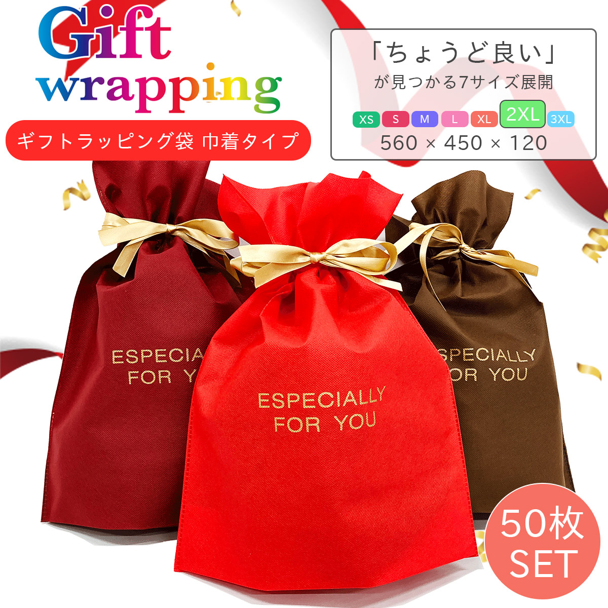 ■商品名■ ギフト用ラッピング袋(巾着タイプ) ■商品説明■ プレゼント・お祝い・イベント事など様々なシーンで活躍するギフトラッピング袋。 カラーやサイズも豊富に取り揃えております。 開口部のヒモを結