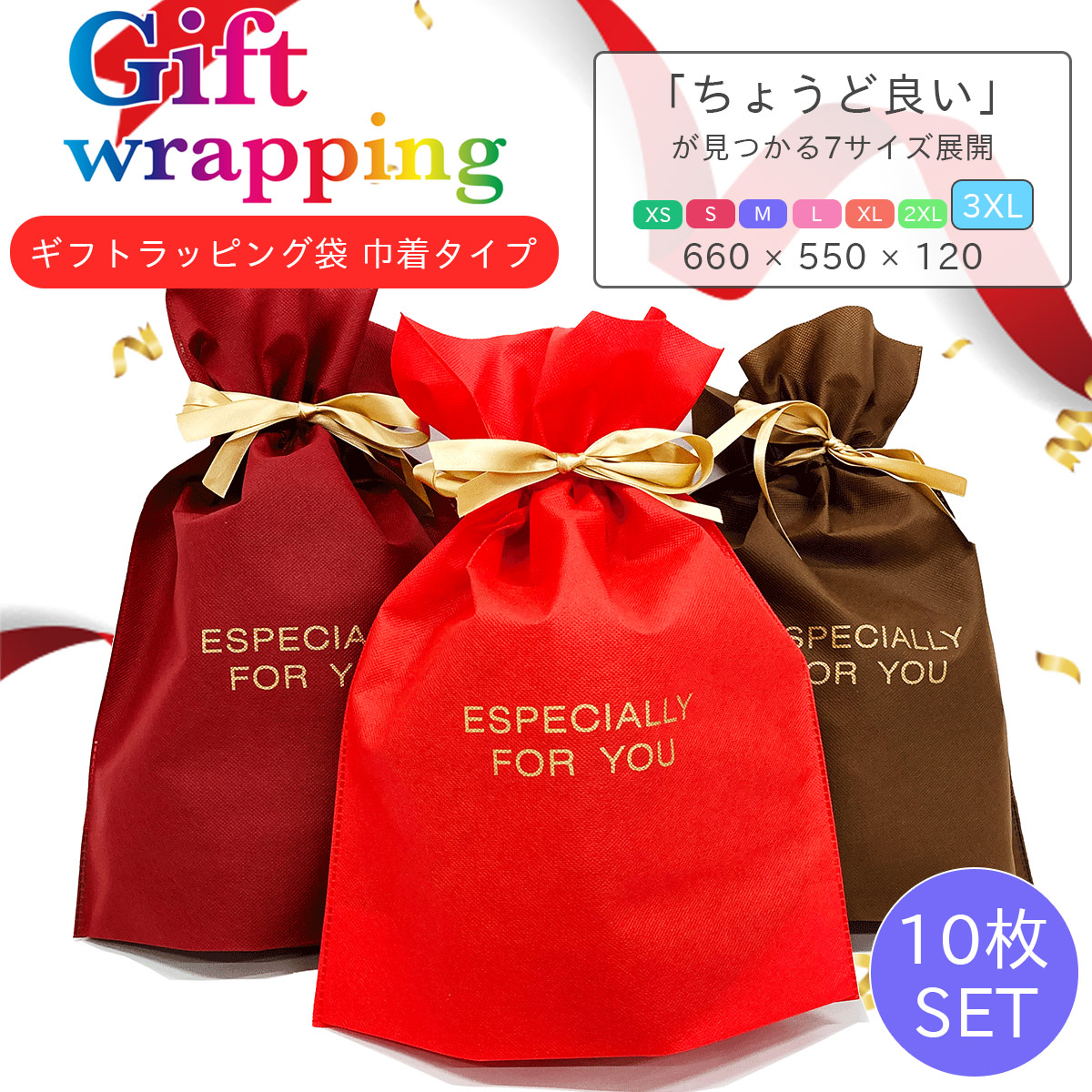 ■商品名■ ギフト用ラッピング袋(巾着タイプ) ■商品説明■ プレゼント・お祝い・イベント事など様々なシーンで活躍するギフトラッピング袋。 カラーやサイズも豊富に取り揃えております。 開口部のヒモを結