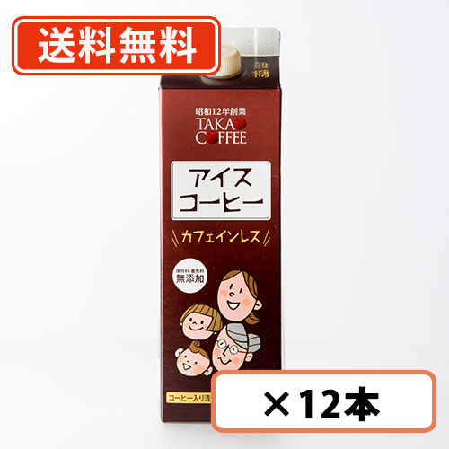 ■商品説明※沖縄県1620/北海道1080/東北150の別途送料がかかります。カフェインレスのリキッドコーヒーです。厳選したアラビカ種100％(マンデリン・コロンビア)の豆から水抽出法で、97％のカフ