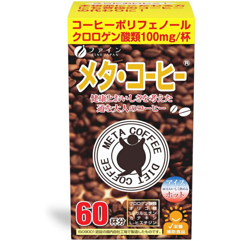 ファイン メタ・コーヒー 60包
